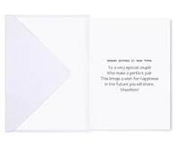 Mazel Tov Wedding Card- Foiled