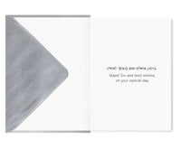Mazal Tov on your Barmitzvah